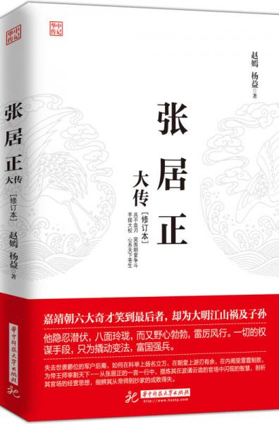 张居正大传