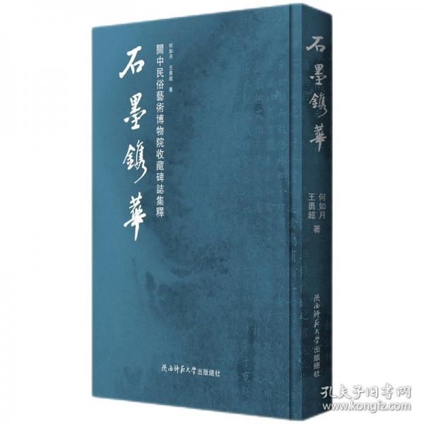 石墨鐫華