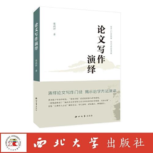 論文寫作演繹