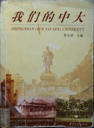 我們的中大