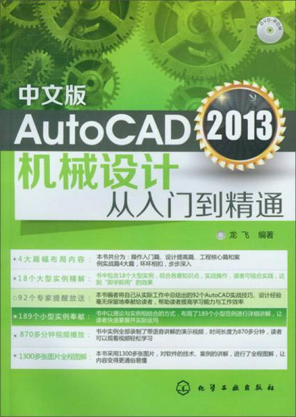 AutoCAD 2013机械设计从入门到精通（中文版）