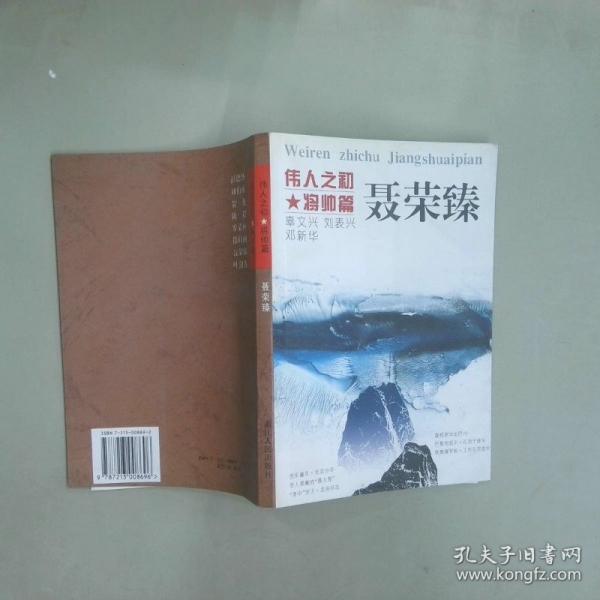 聶榮臻