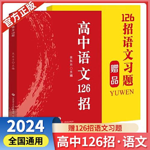 高中語文126招