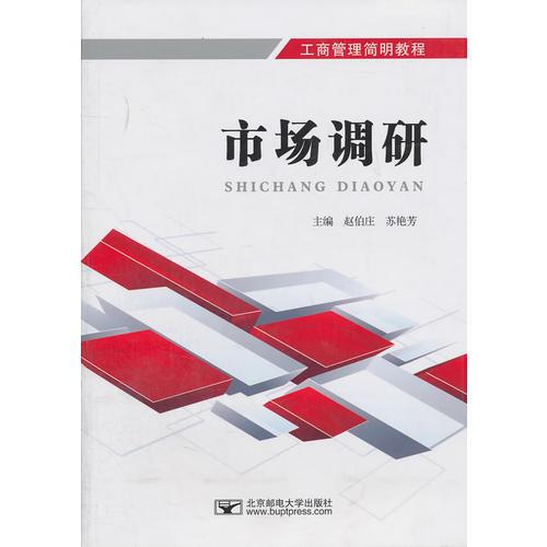 市場調(diào)研