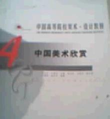 中國(guó)美術(shù)欣賞