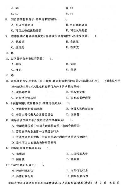 华图·2014四川省事业单位公开招聘工作人员考试专用教材：公共基础知识历年真题及华图名师详解