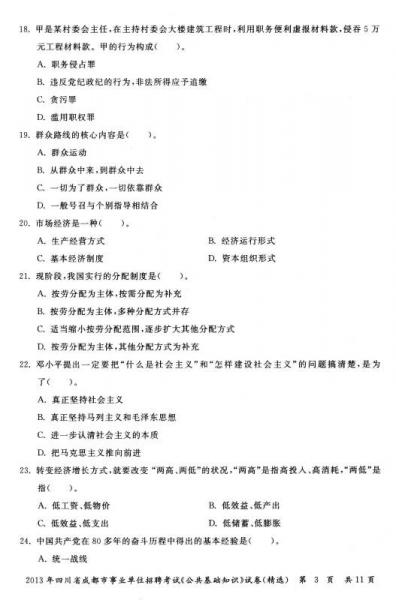 华图·2014四川省事业单位公开招聘工作人员考试专用教材：公共基础知识历年真题及华图名师详解