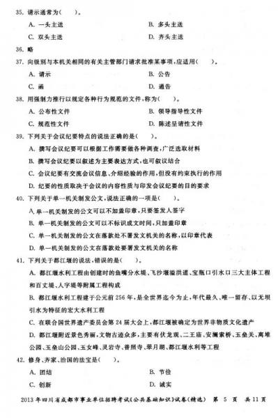 华图·2014四川省事业单位公开招聘工作人员考试专用教材：公共基础知识历年真题及华图名师详解