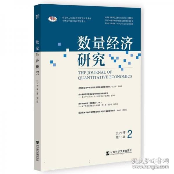 数量经济研究