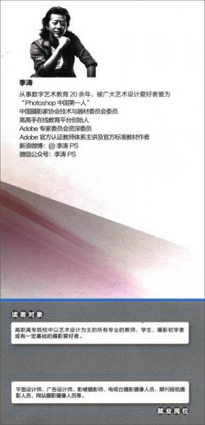 数码摄影入门与进阶/“十二五”职业教育国家规划教材修订版