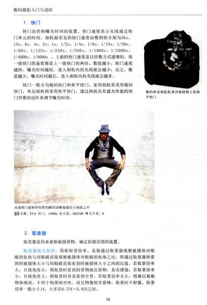 数码摄影入门与进阶/“十二五”职业教育国家规划教材修订版