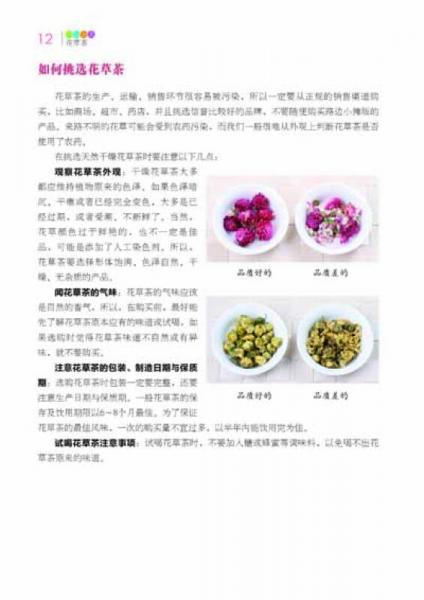 幸福女人花草茶