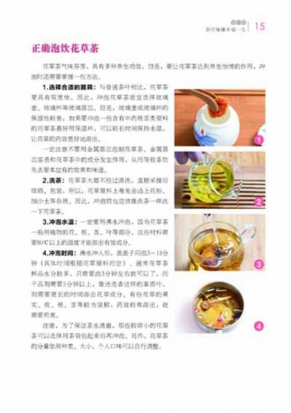 幸福女人花草茶