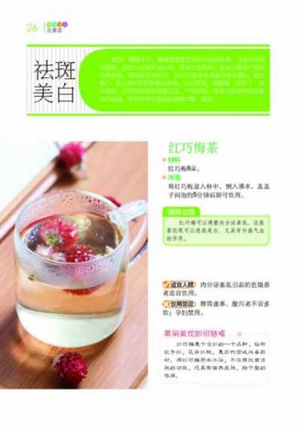 幸福女人花草茶