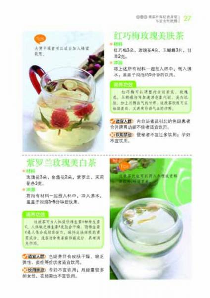 幸福女人花草茶