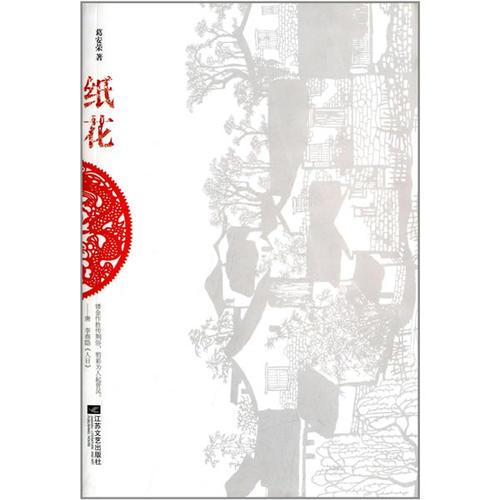 紙花