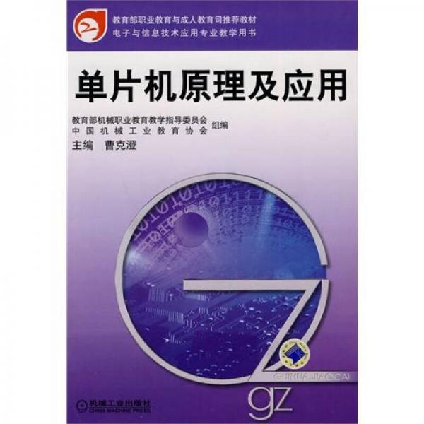 單片機(jī)原理及應(yīng)用