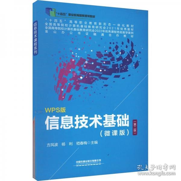 信息技術基礎