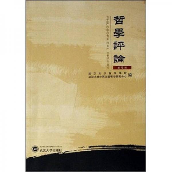 哲學評論