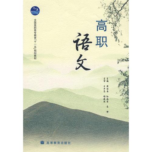 高職語(yǔ)文