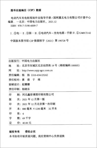電動(dòng)汽車(chē)充電樁現(xiàn)場(chǎng)作業(yè)指導(dǎo)手冊(cè)