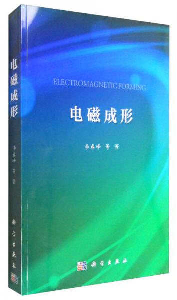 電磁成形