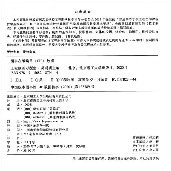 工程制圖習(xí)題集