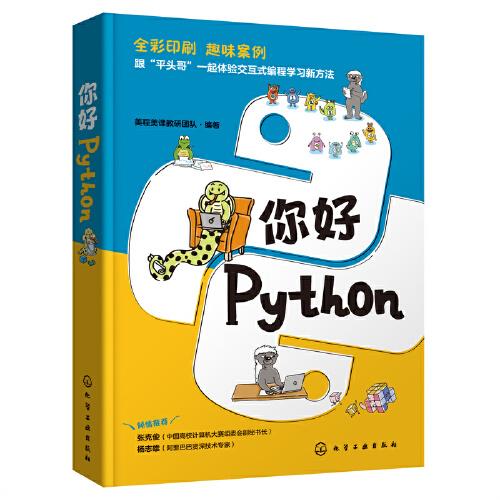 你好，Python