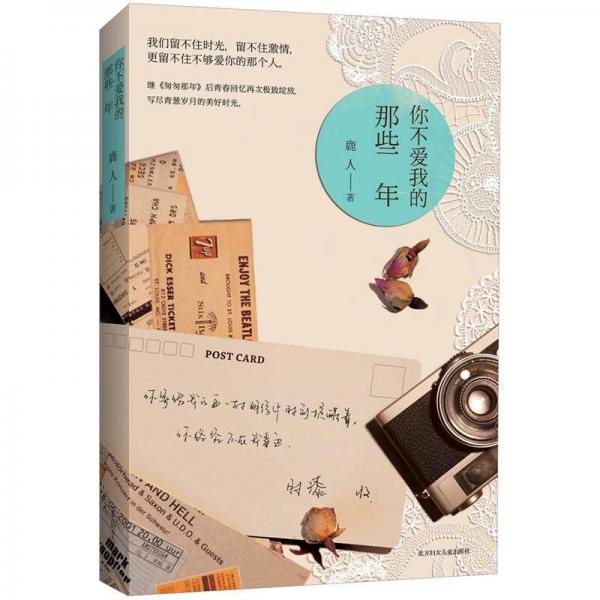 你不愛我的那些年