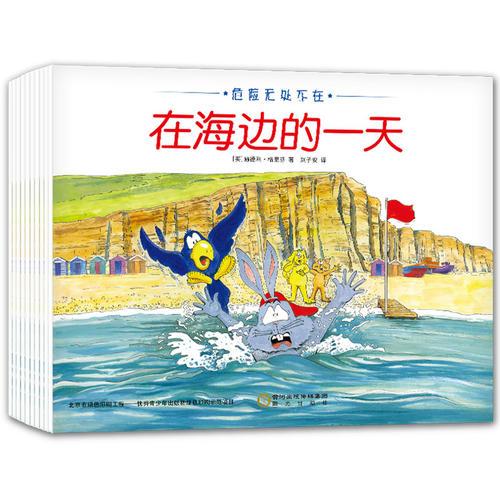 危險無處不在（全十冊）