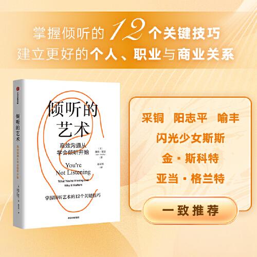 傾聽的藝術(shù)