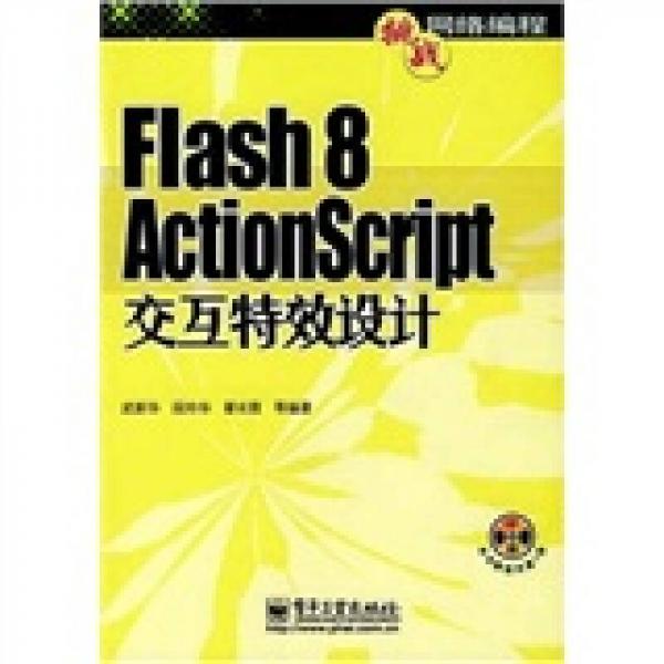 Flash8 Actionscript交互特效设计