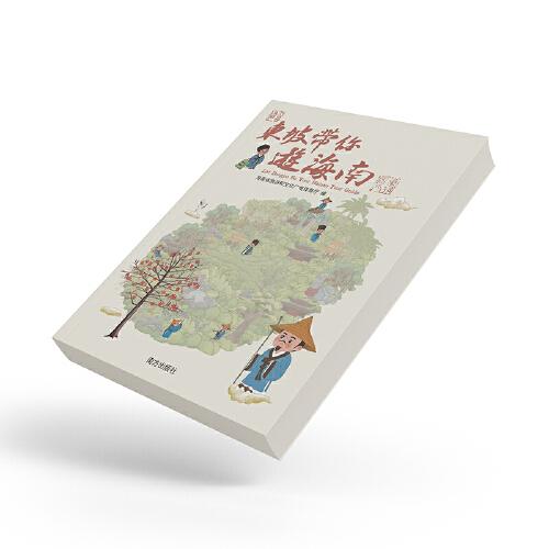 東坡帶你游海南