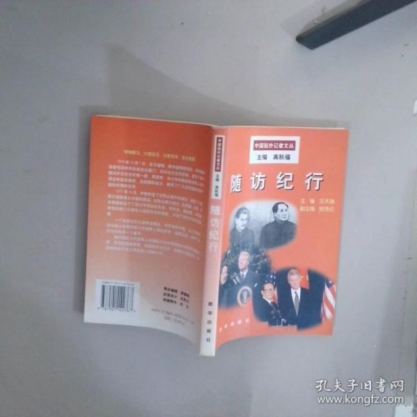 隨訪紀(jì)行