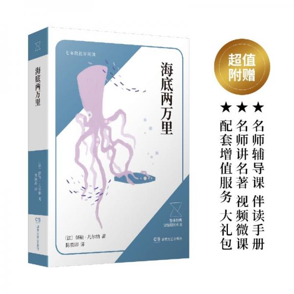 海底兩萬里