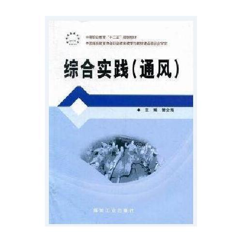 綜合實踐（通風(fēng)）