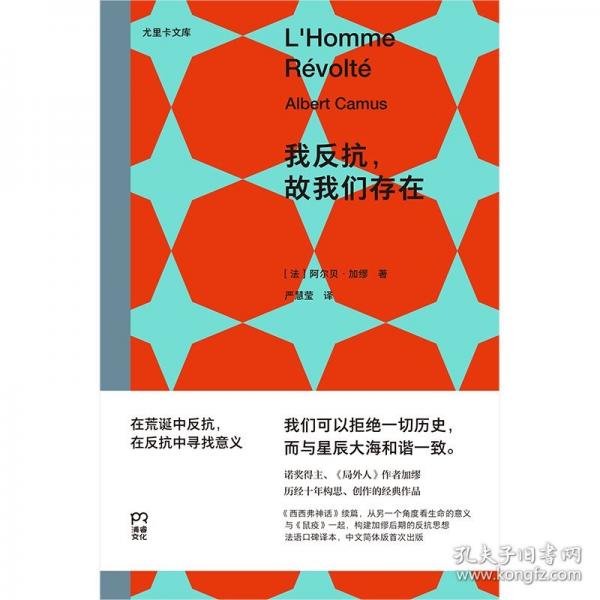 我反抗，故我们存在