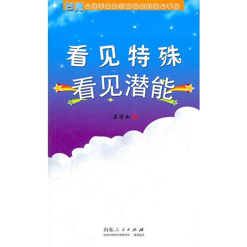 看見特殊，看見潛能