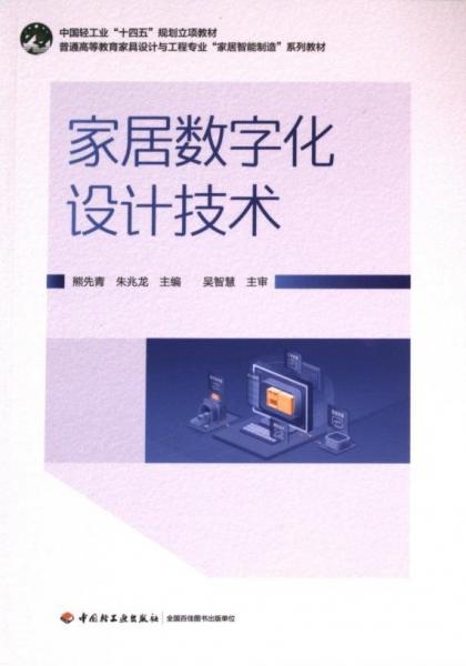 家居數(shù)字化設(shè)計(jì)技術(shù)（）