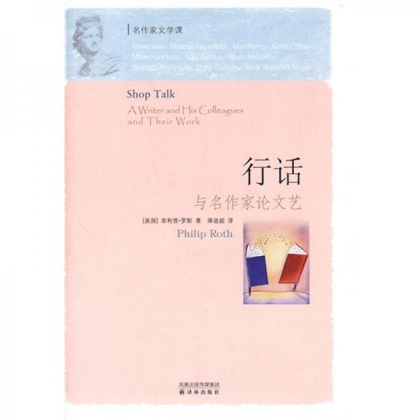 行話