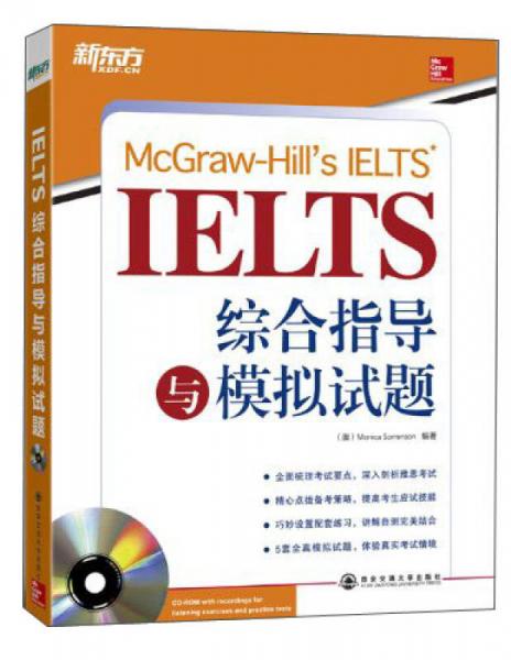 新東方：IELTS綜合指導(dǎo)與模擬試題