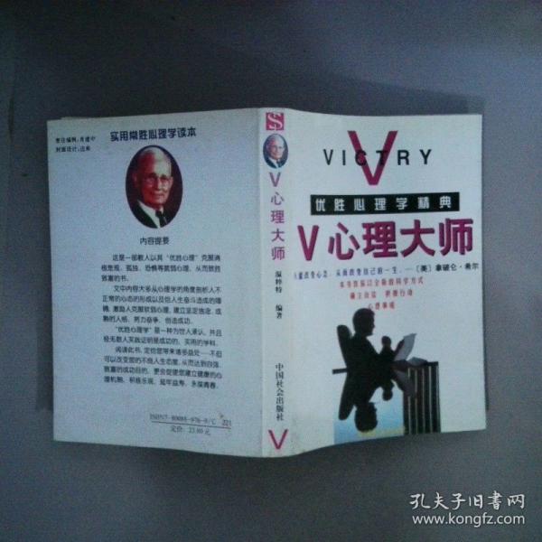 V心理大師:優(yōu)勝心理學(xué)精典