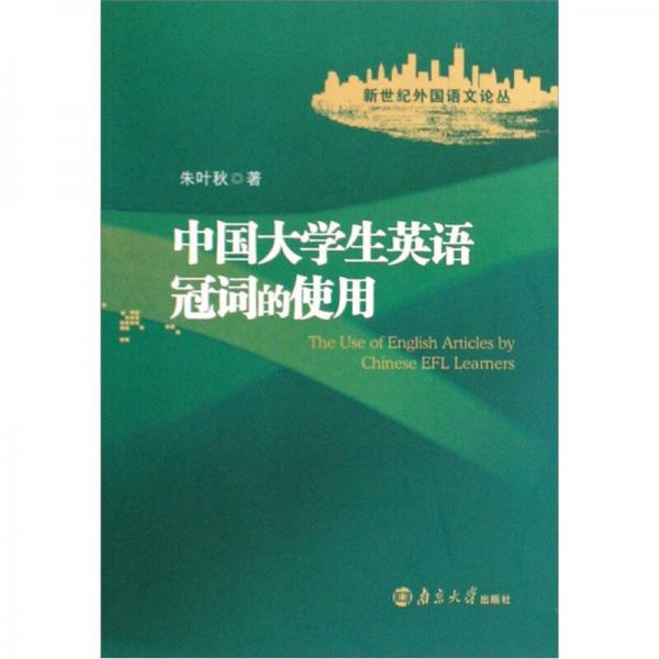 The use of English articles by Chinese EFL learners