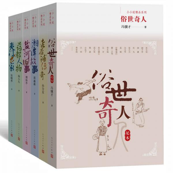 老店鋪傳奇-小小說精品系列