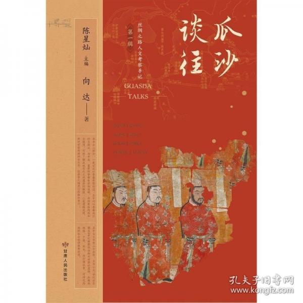 瓜沙談往