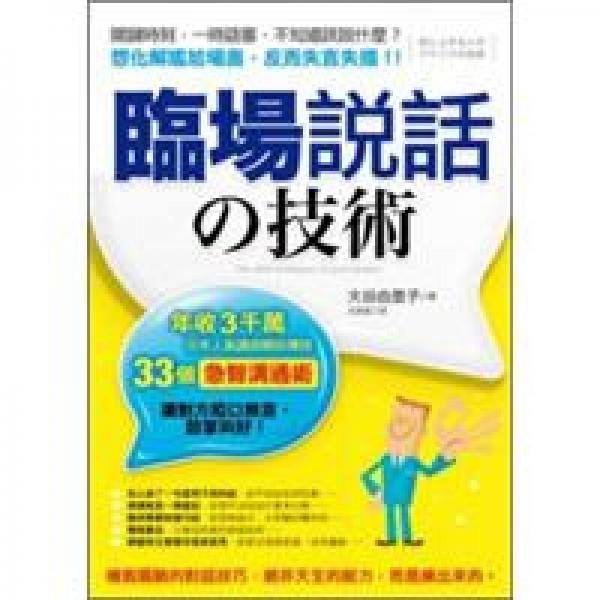 臨場說話的技術(shù)