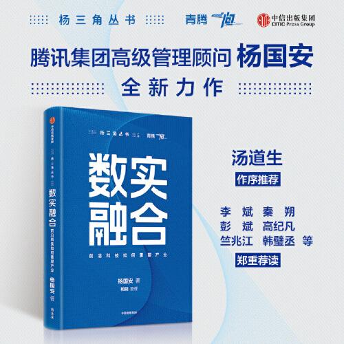 數(shù)實(shí)融合