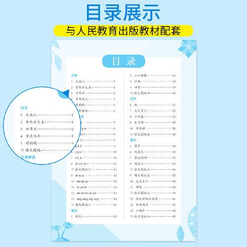 2020秋一年级写字随堂练部编人教版语文字帖上册小学生同步练习全套儿童写字课课练练字临摹纸楷书