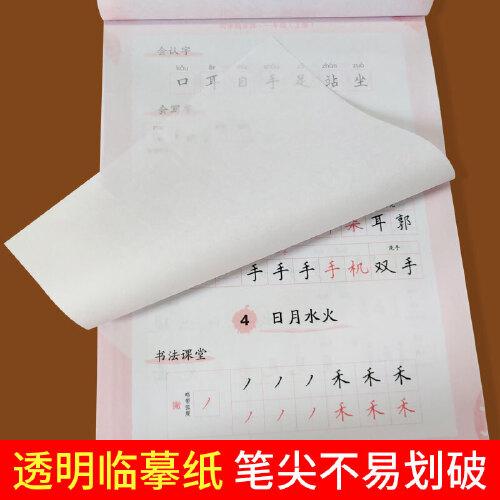 2020秋一年级写字随堂练部编人教版语文字帖上册小学生同步练习全套儿童写字课课练练字临摹纸楷书