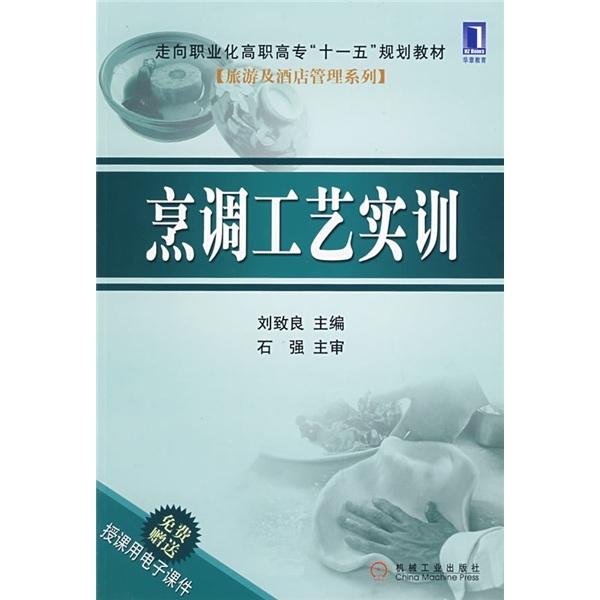 烹調(diào)工藝實(shí)訓(xùn)